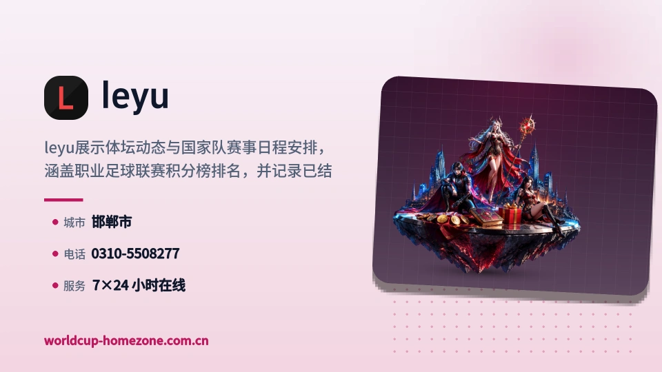 leyu故事