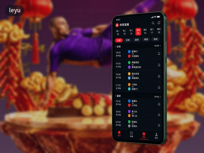 leyu APP,精彩赛事触手可得